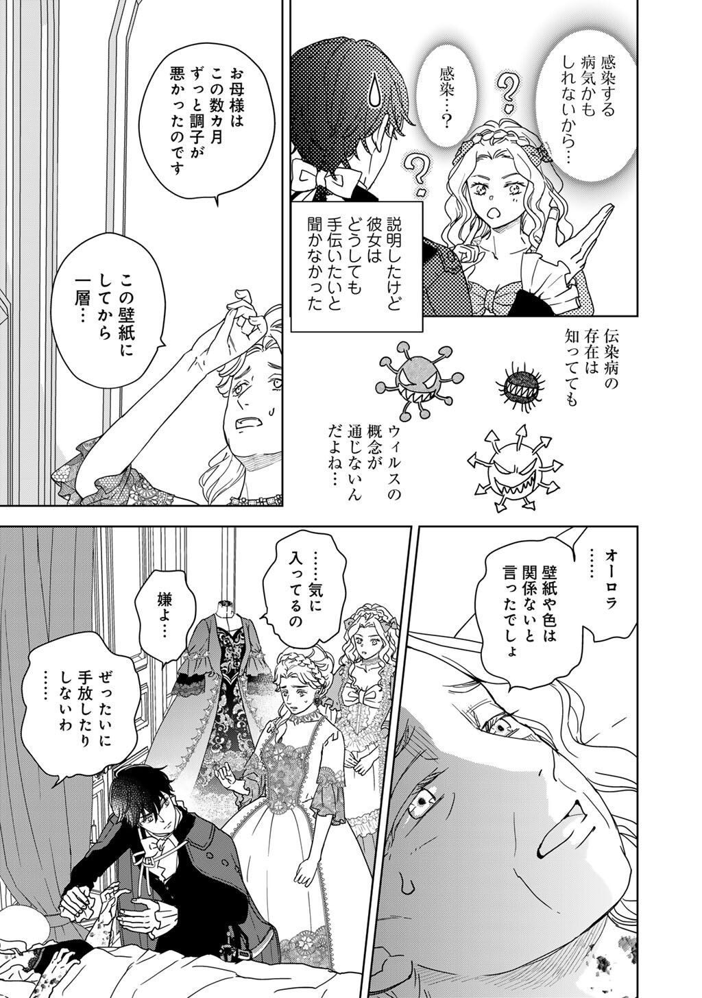 28-Sai OL, Akuyaku Oujo wo Hajimemashita - Chapter 4 - Page 19