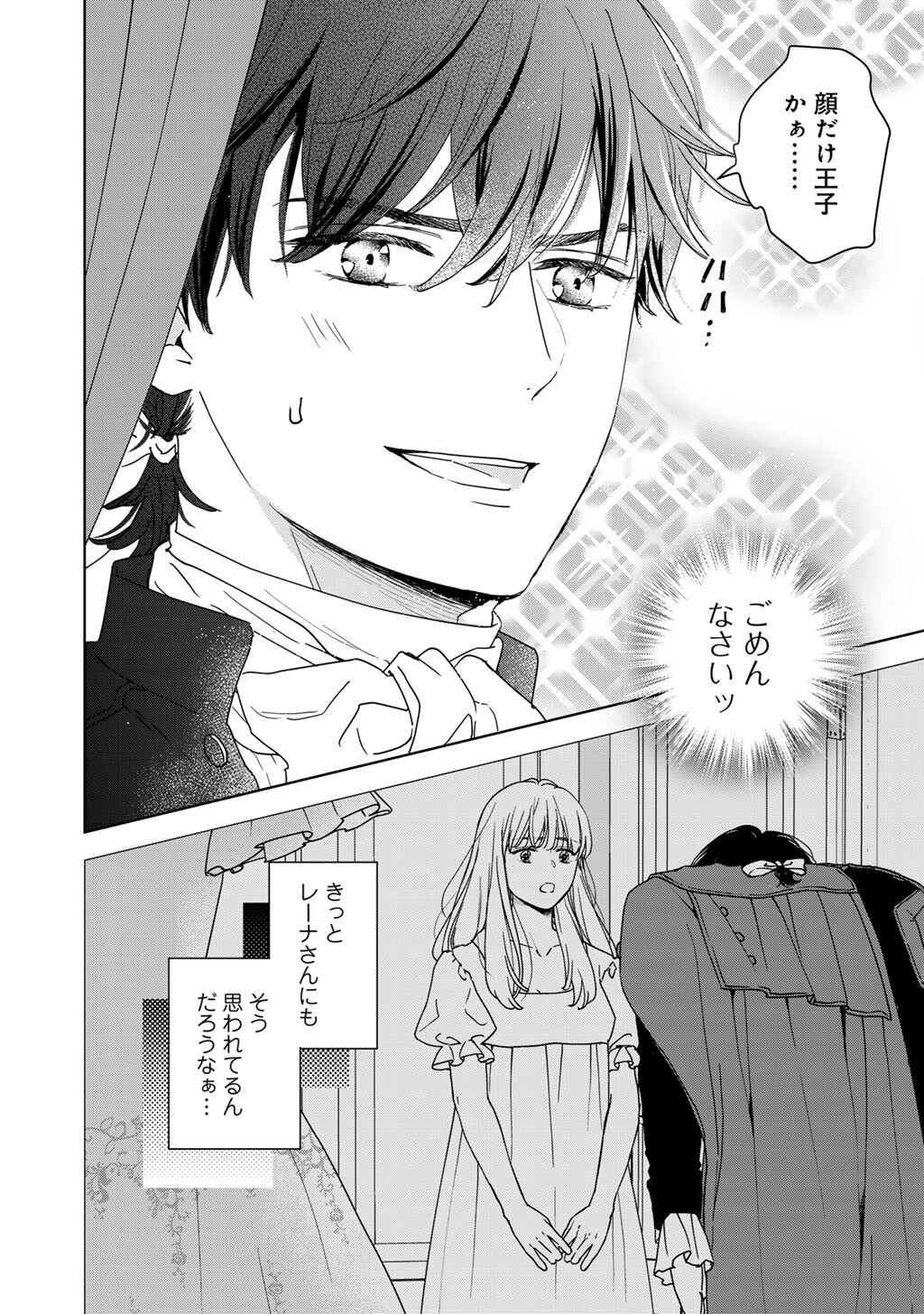 28-Sai OL, Akuyaku Oujo wo Hajimemashita - Chapter 4 - Page 2