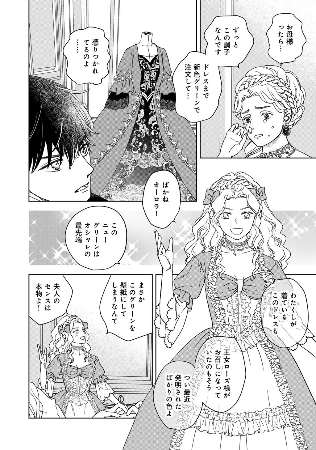 28-Sai OL, Akuyaku Oujo wo Hajimemashita - Chapter 4 - Page 20