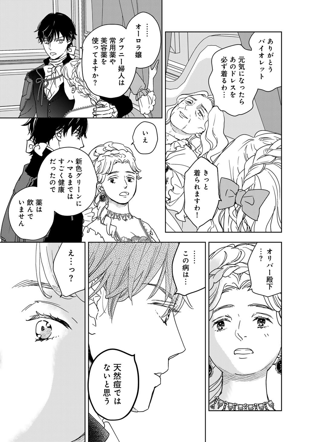 28-Sai OL, Akuyaku Oujo wo Hajimemashita - Chapter 4 - Page 21