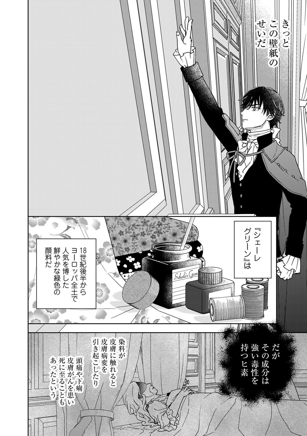 28-Sai OL, Akuyaku Oujo wo Hajimemashita - Chapter 4 - Page 22