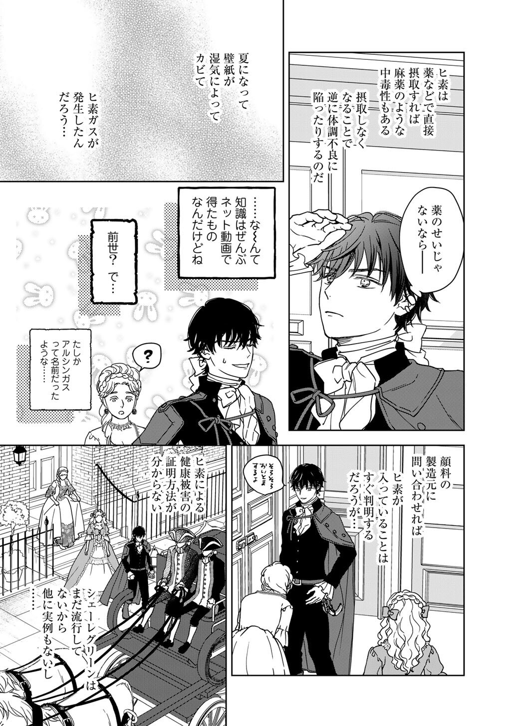 28-Sai OL, Akuyaku Oujo wo Hajimemashita - Chapter 4 - Page 23