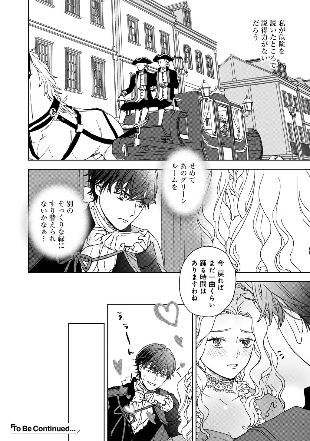 28-Sai OL, Akuyaku Oujo wo Hajimemashita - Chapter 4 - Page 24