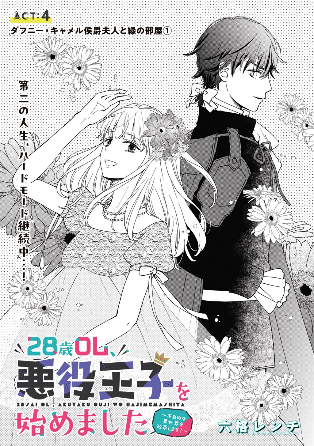 28-Sai OL, Akuyaku Oujo wo Hajimemashita - Chapter 4 - Page 3