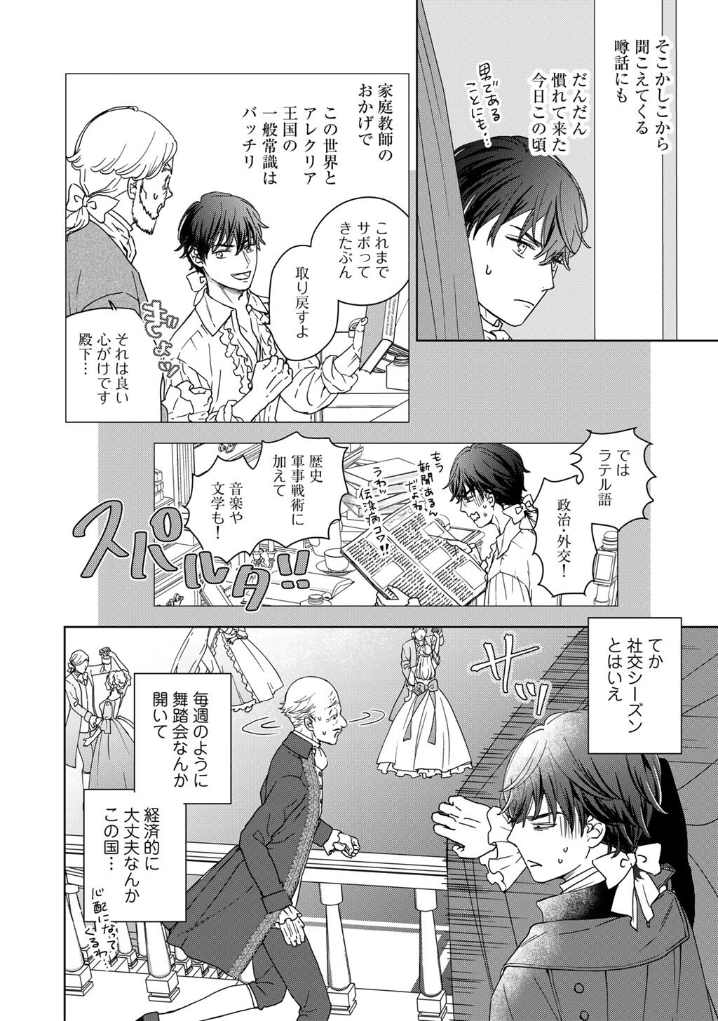 28-Sai OL, Akuyaku Oujo wo Hajimemashita - Chapter 4 - Page 4