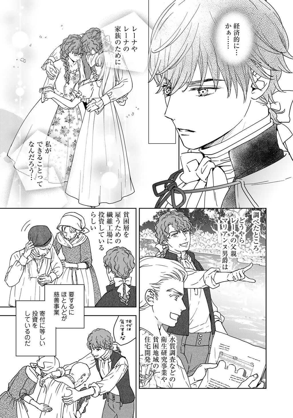 28-Sai OL, Akuyaku Oujo wo Hajimemashita - Chapter 4 - Page 5