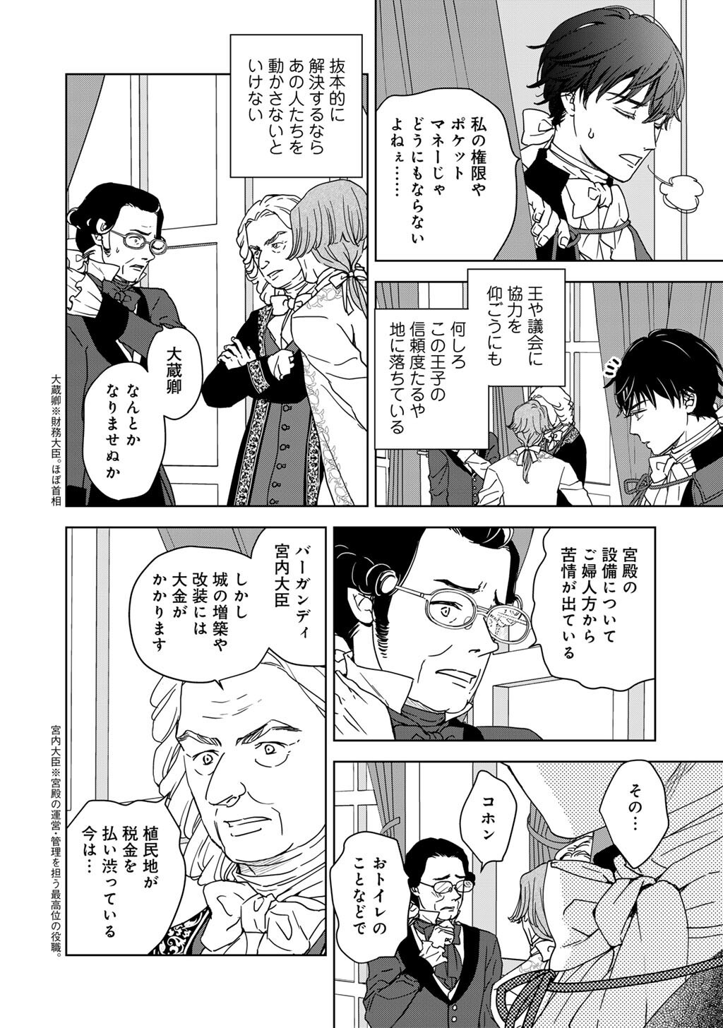 28-Sai OL, Akuyaku Oujo wo Hajimemashita - Chapter 4 - Page 6