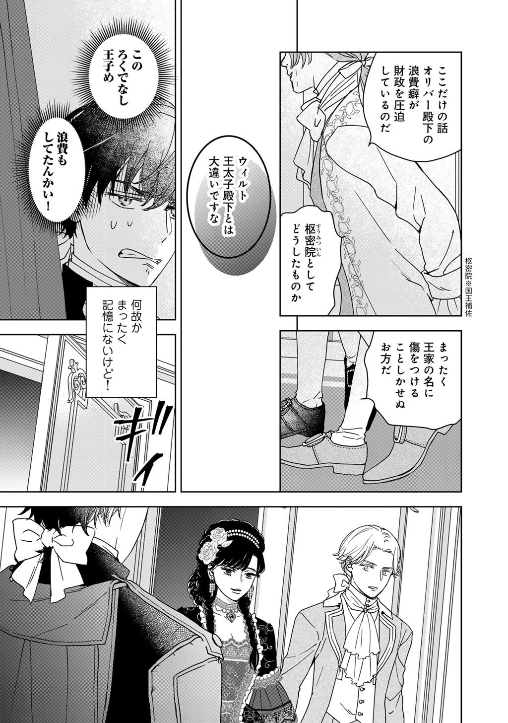 28-Sai OL, Akuyaku Oujo wo Hajimemashita - Chapter 4 - Page 7