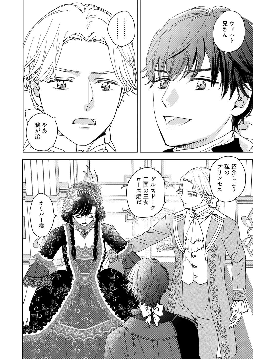 28-Sai OL, Akuyaku Oujo wo Hajimemashita - Chapter 4 - Page 8