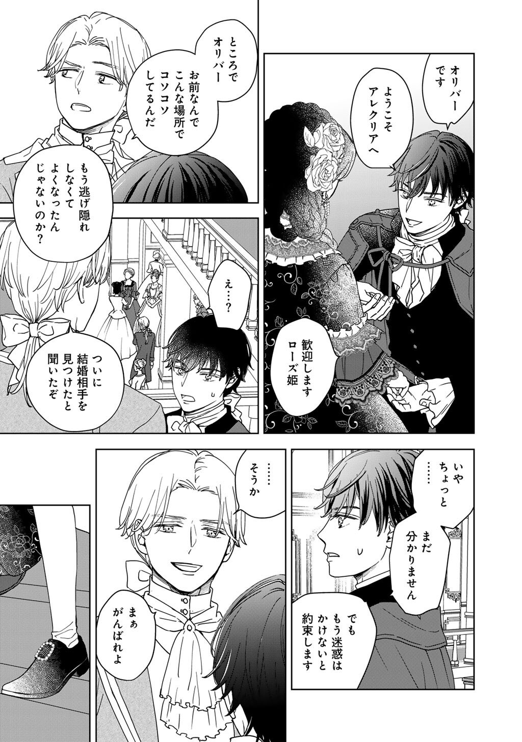 28-Sai OL, Akuyaku Oujo wo Hajimemashita - Chapter 4 - Page 9