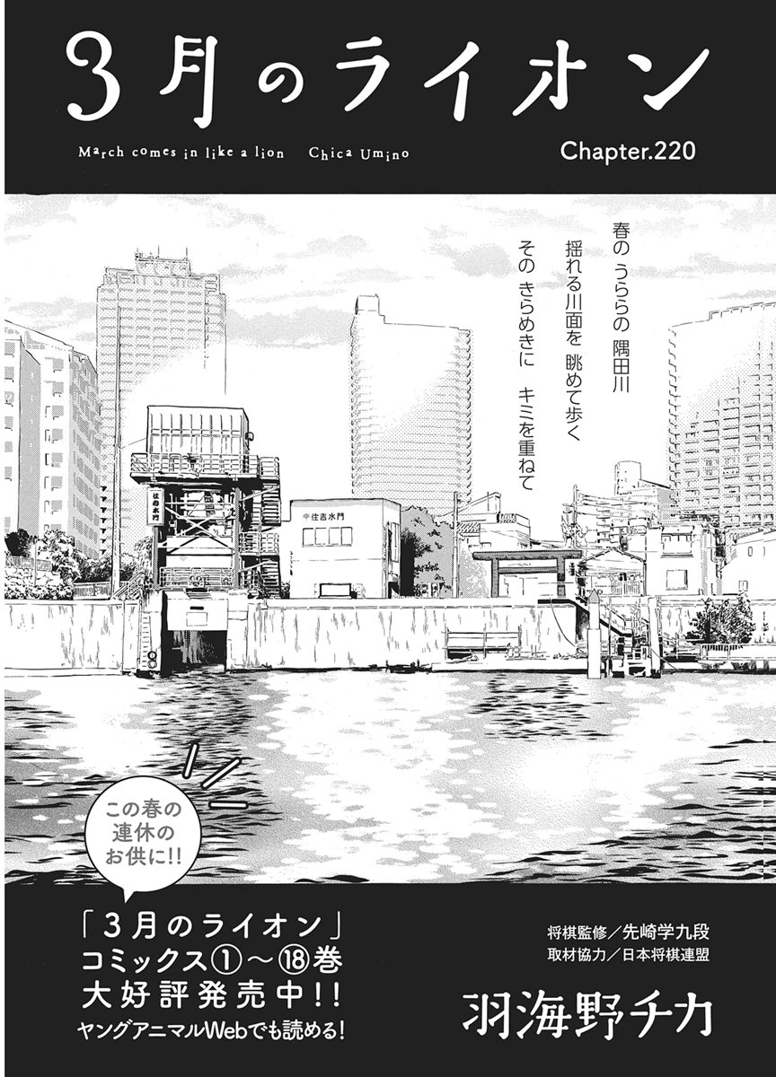 3-gatsu no Lion - Chapter 220 - Page 1