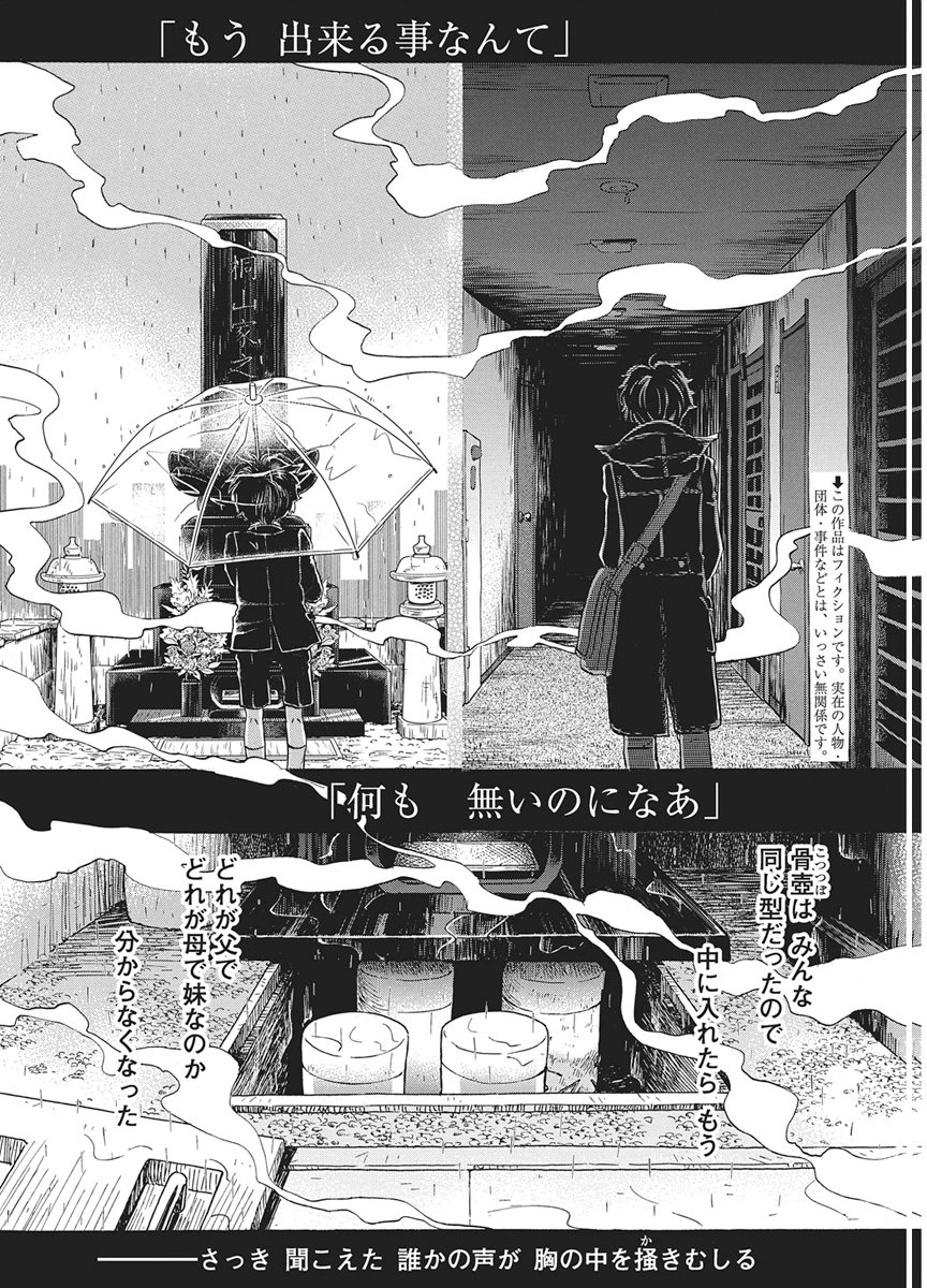 3-gatsu no Lion - Chapter 220 - Page 2