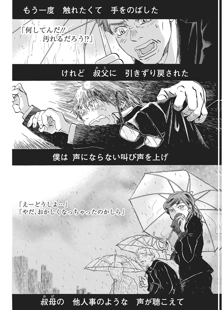 3-gatsu no Lion - Chapter 220 - Page 4