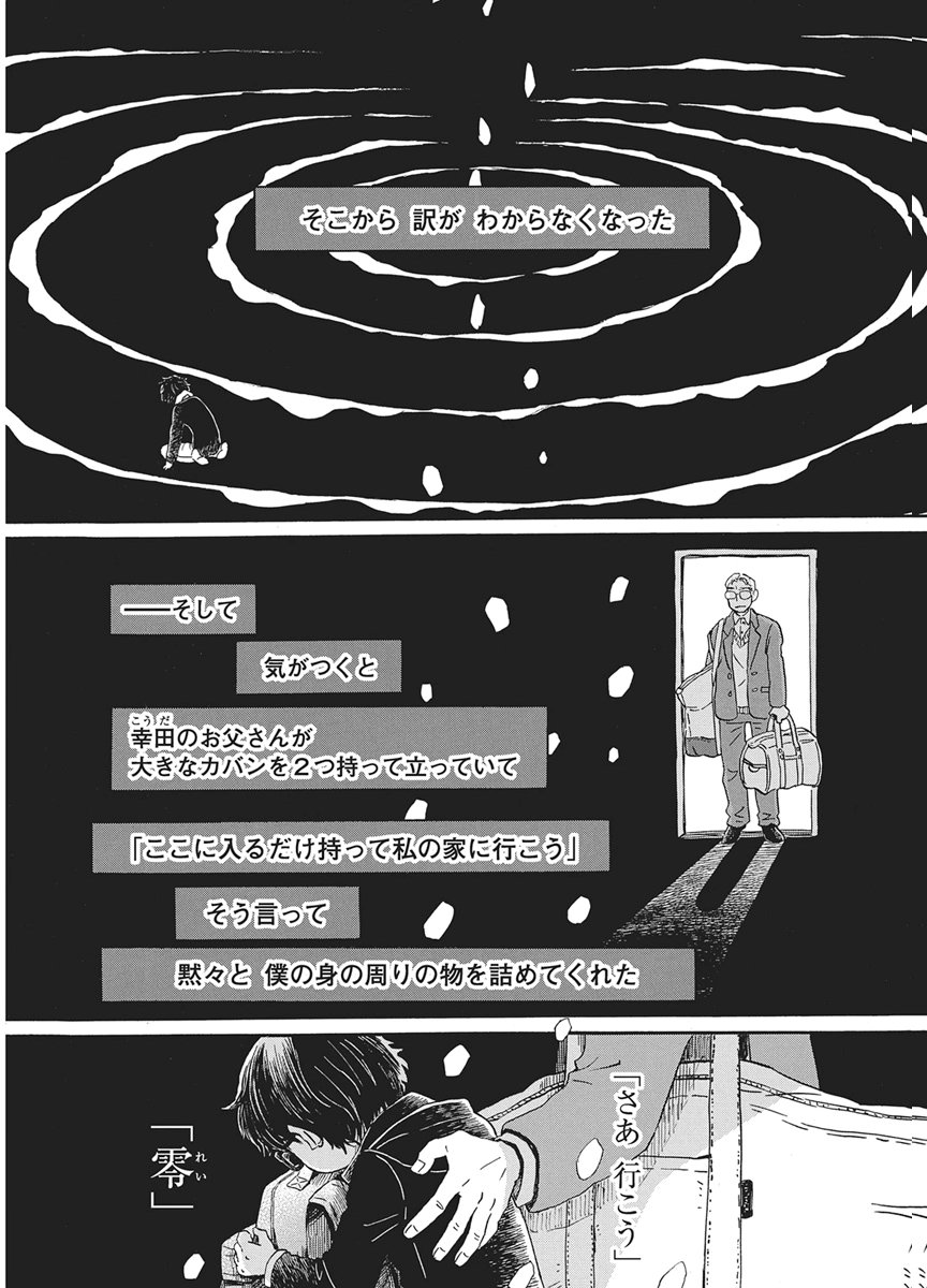 3-gatsu no Lion - Chapter 220 - Page 5