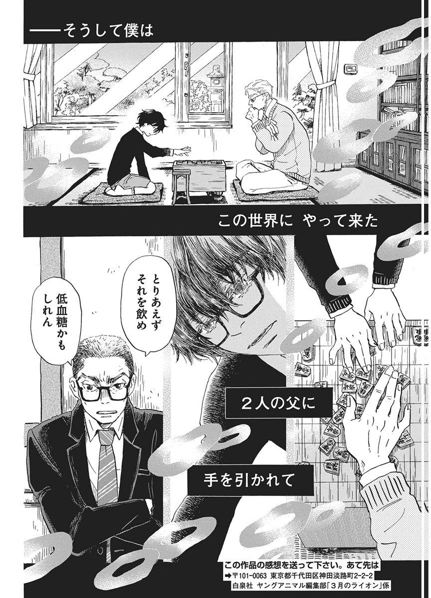 3-gatsu no Lion - Chapter 220 - Page 6