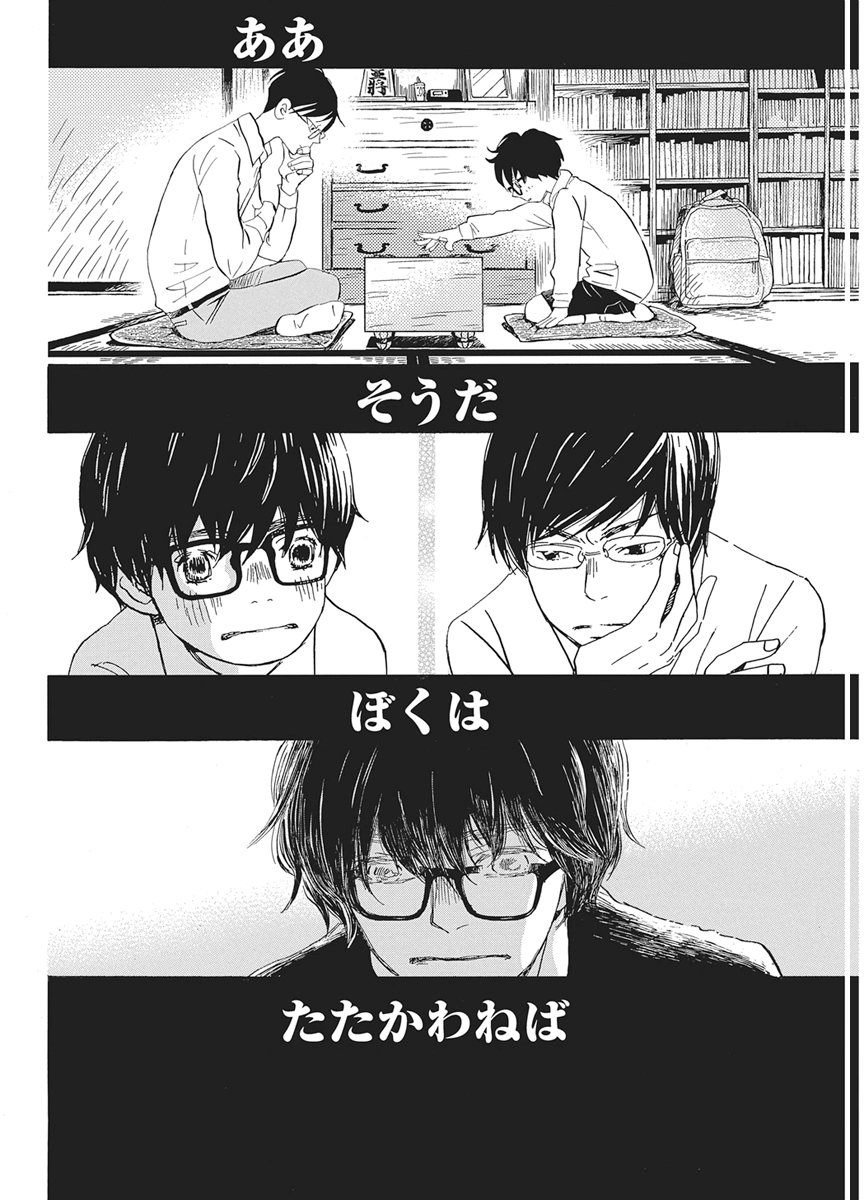 3-gatsu no Lion - Chapter 220 - Page 8