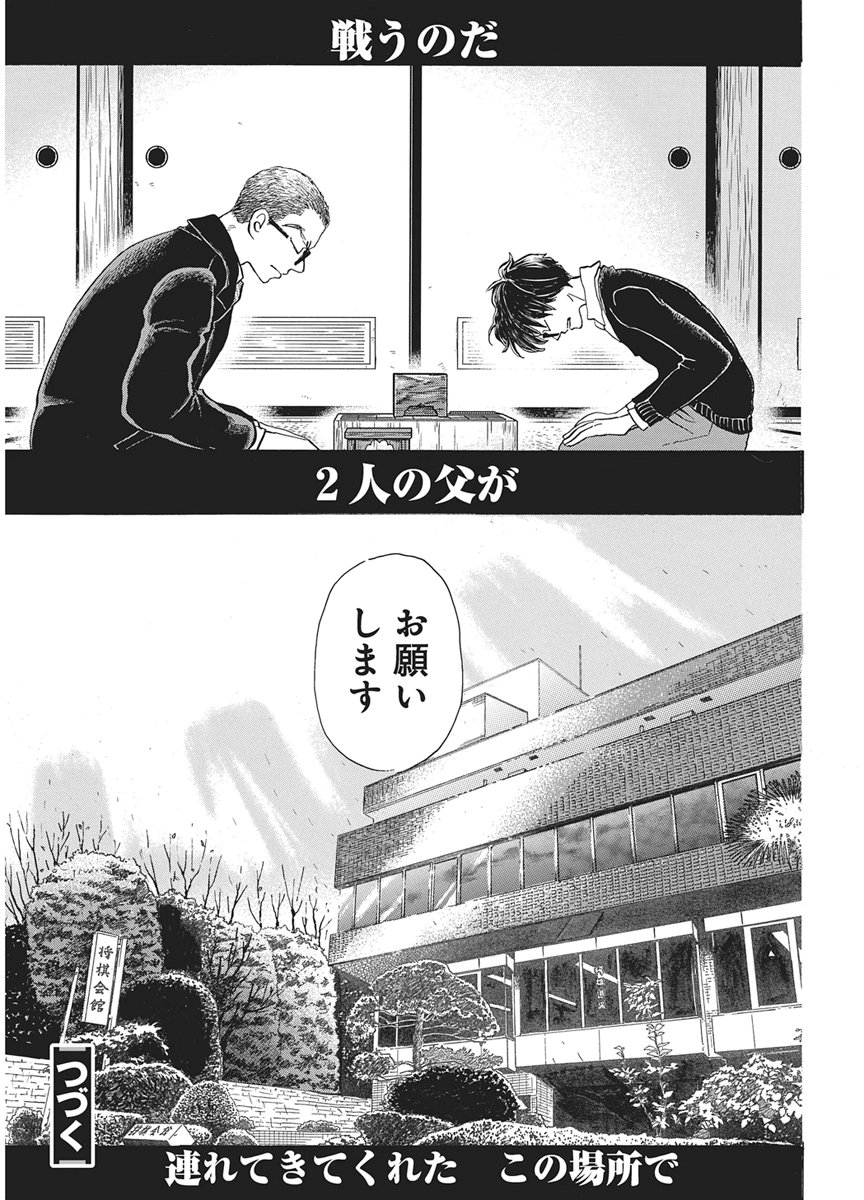 3-gatsu no Lion - Chapter 220 - Page 9