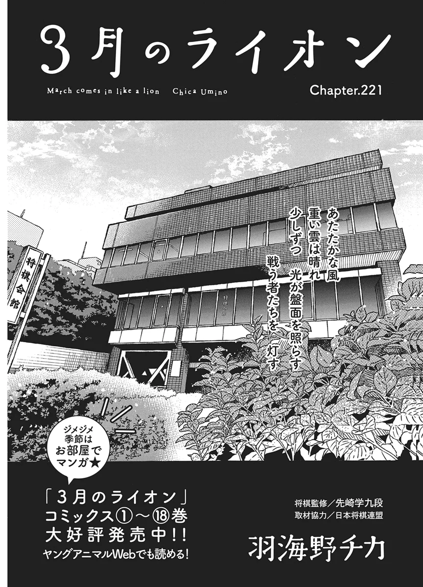 3-gatsu no Lion - Chapter 221 - Page 1