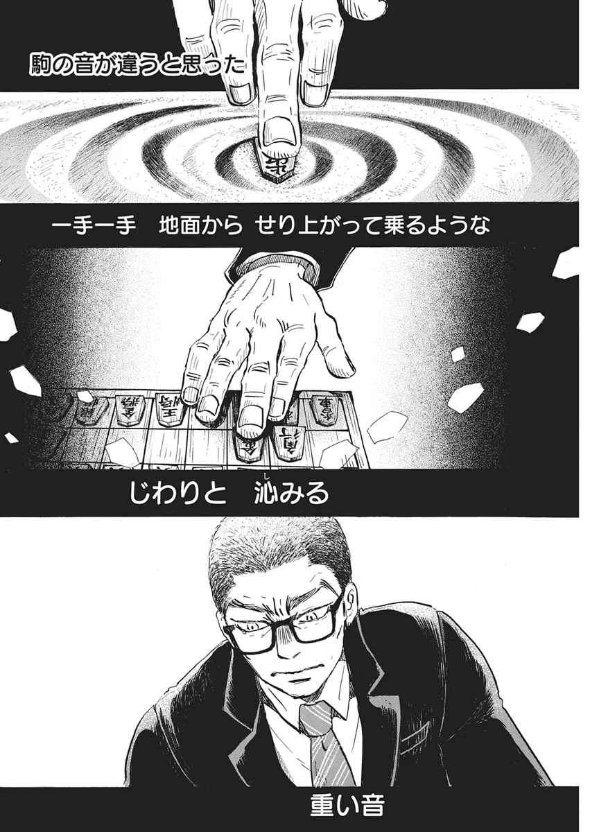3-gatsu no Lion - Chapter 221 - Page 2