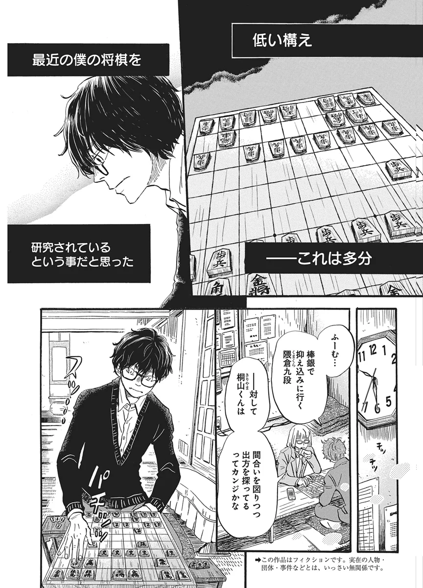3-gatsu no Lion - Chapter 221 - Page 3