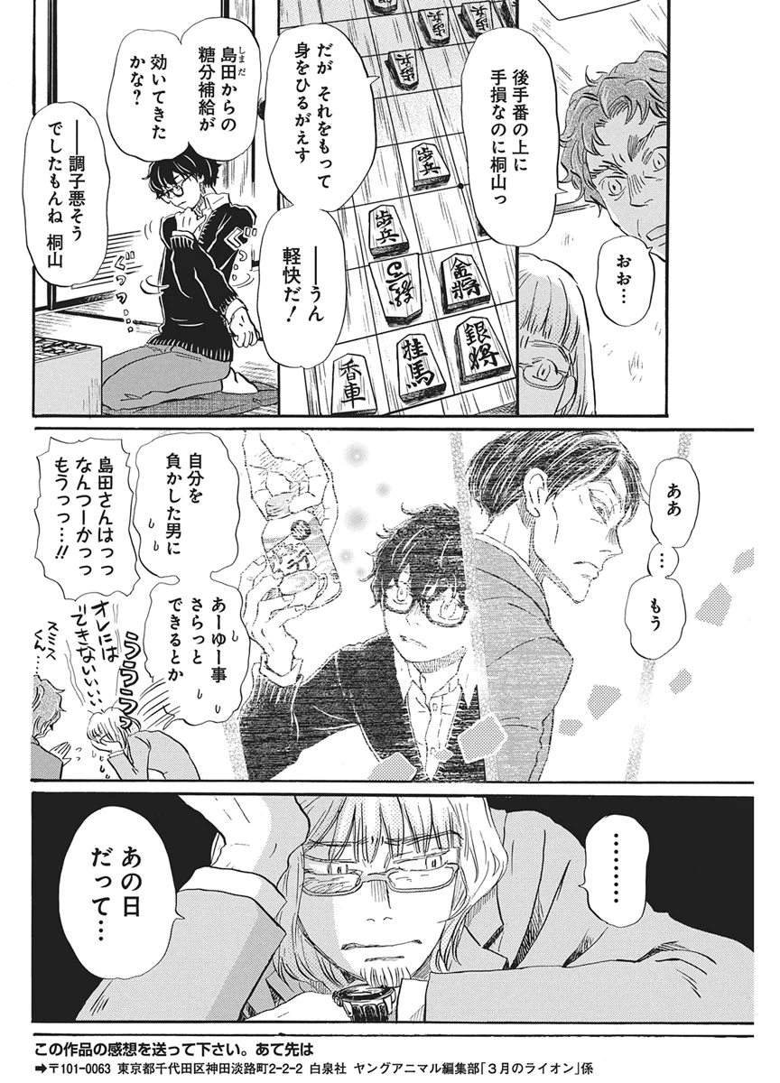3-gatsu no Lion - Chapter 221 - Page 4
