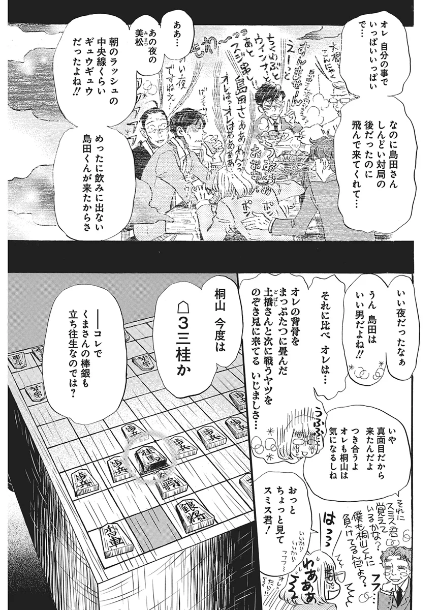3-gatsu no Lion - Chapter 221 - Page 5