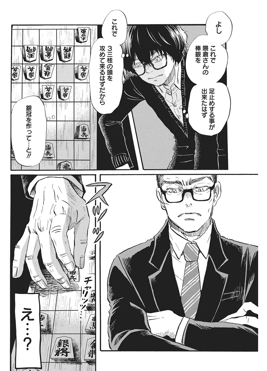3-gatsu no Lion - Chapter 221 - Page 6