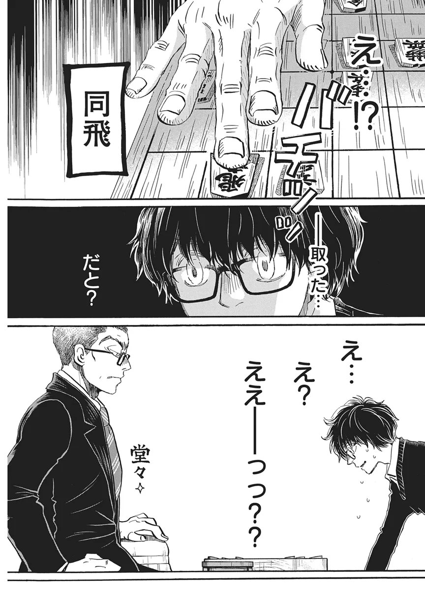 3-gatsu no Lion - Chapter 221 - Page 7