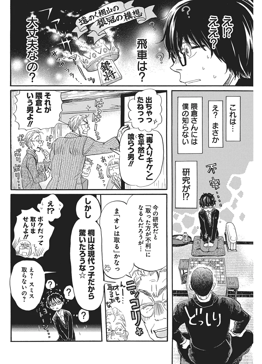 3-gatsu no Lion - Chapter 221 - Page 8