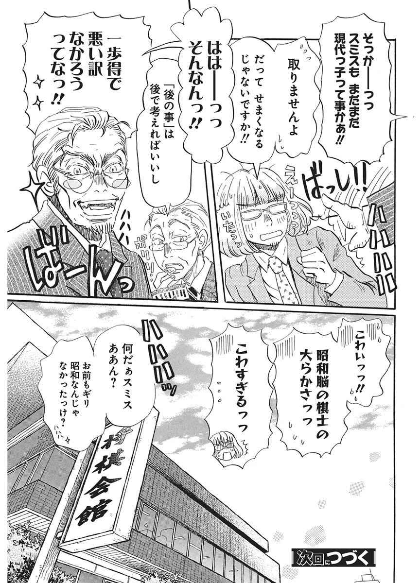 3-gatsu no Lion - Chapter 221 - Page 9