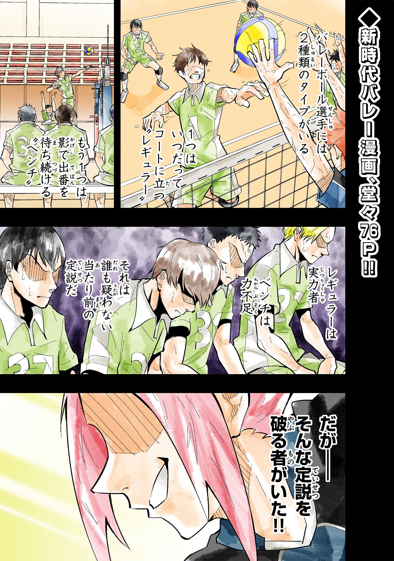 5-fun no Ace - Chapter 1 - Page 1