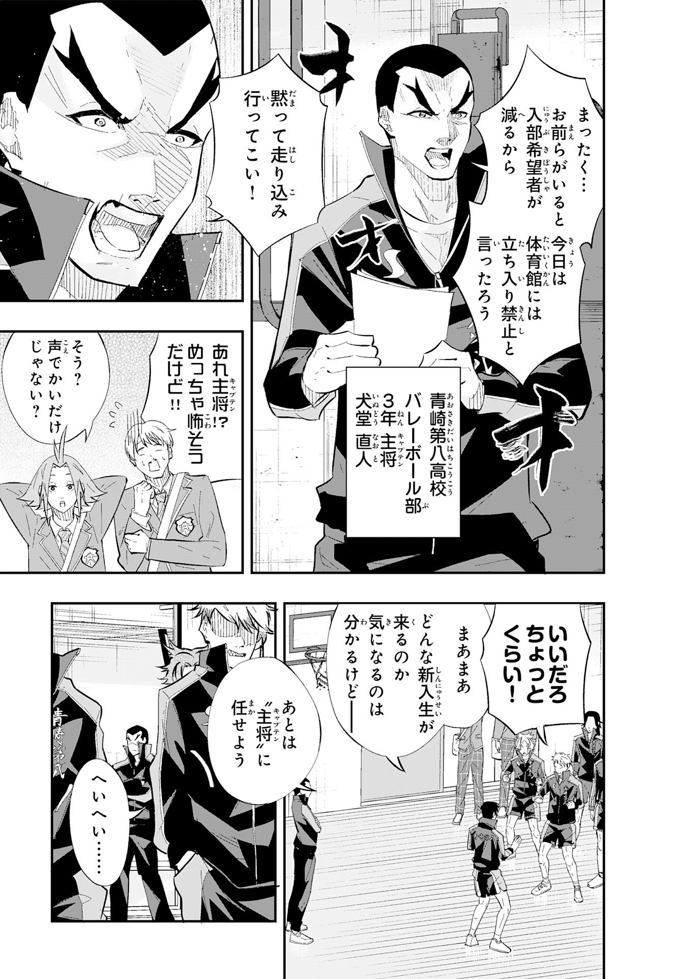 5-fun no Ace - Chapter 1 - Page 11