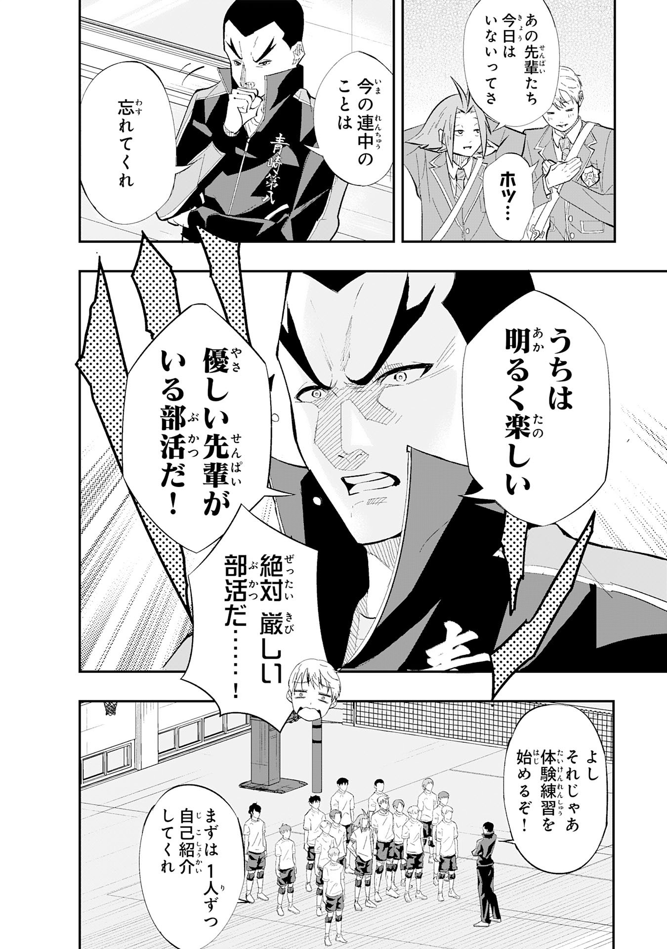 5-fun no Ace - Chapter 1 - Page 12
