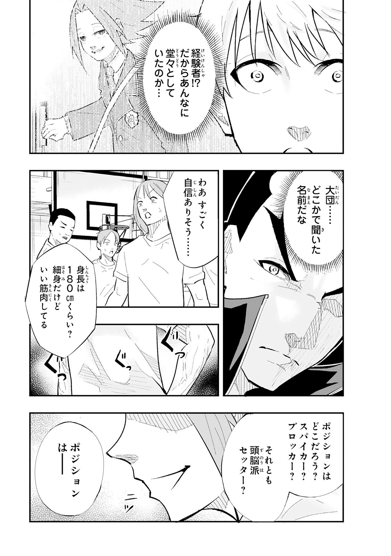 5-fun no Ace - Chapter 1 - Page 15