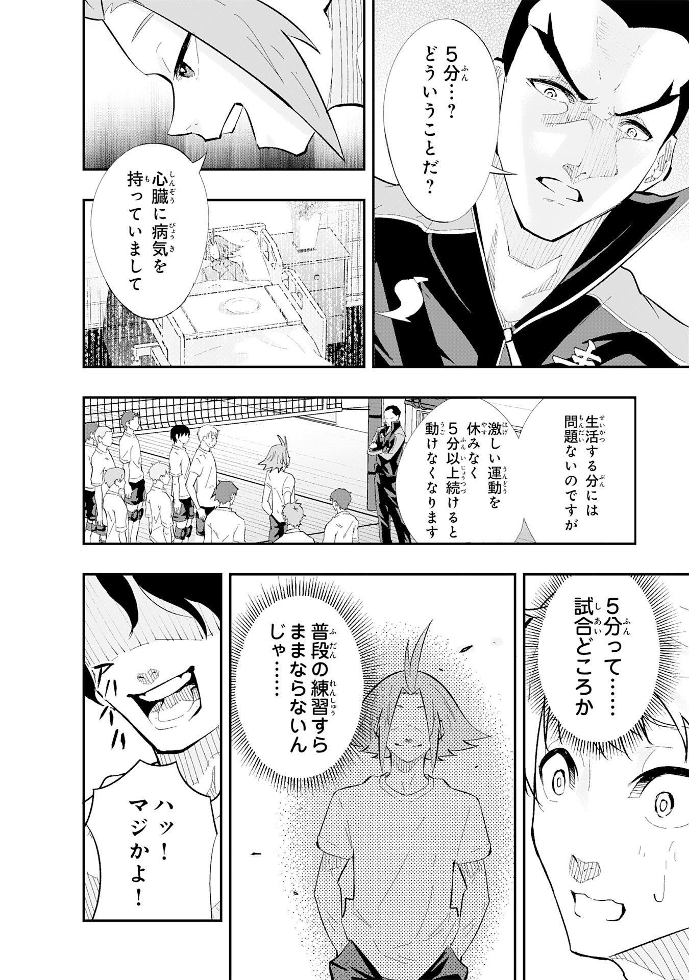 5-fun no Ace - Chapter 1 - Page 18