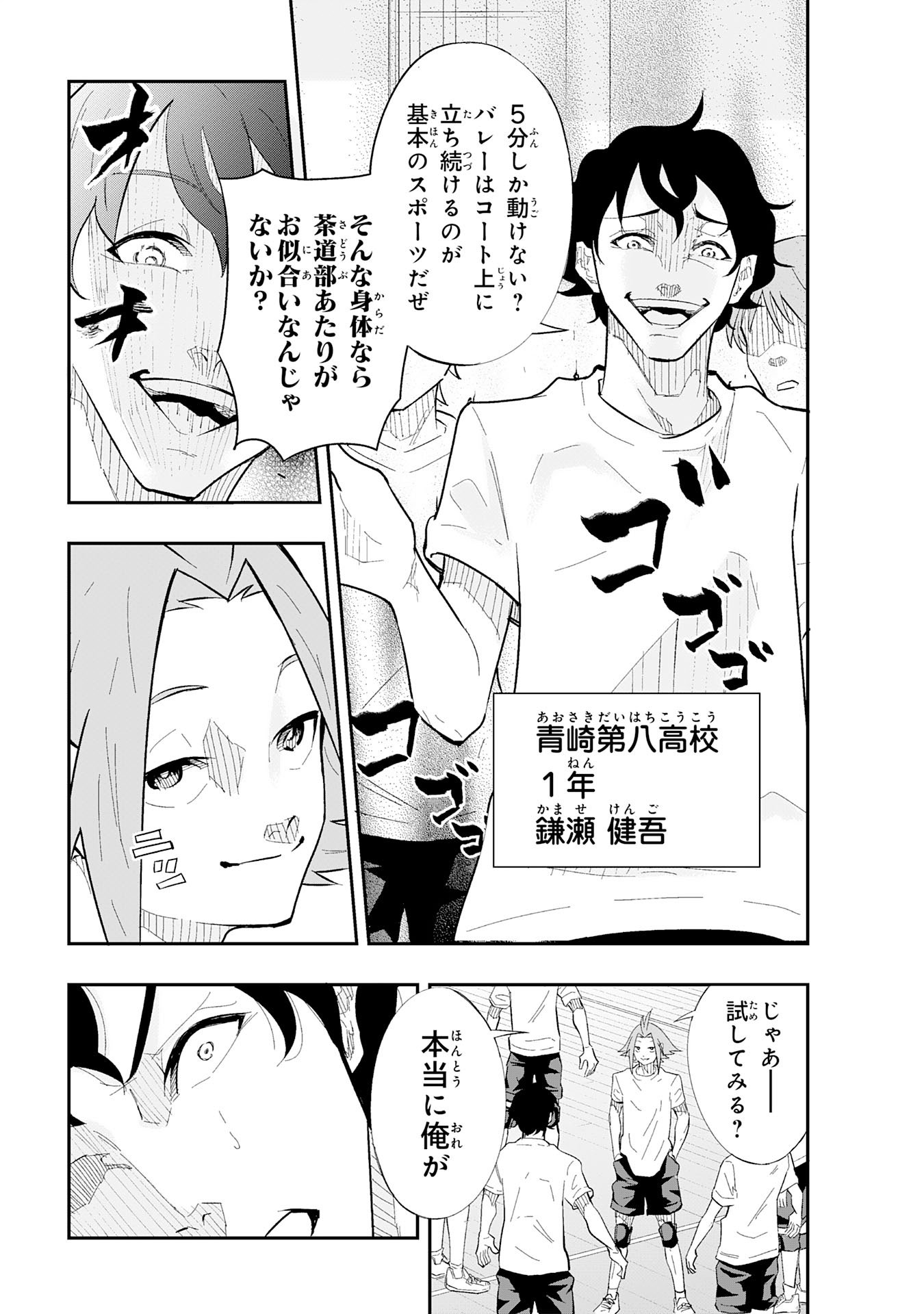 5-fun no Ace - Chapter 1 - Page 19