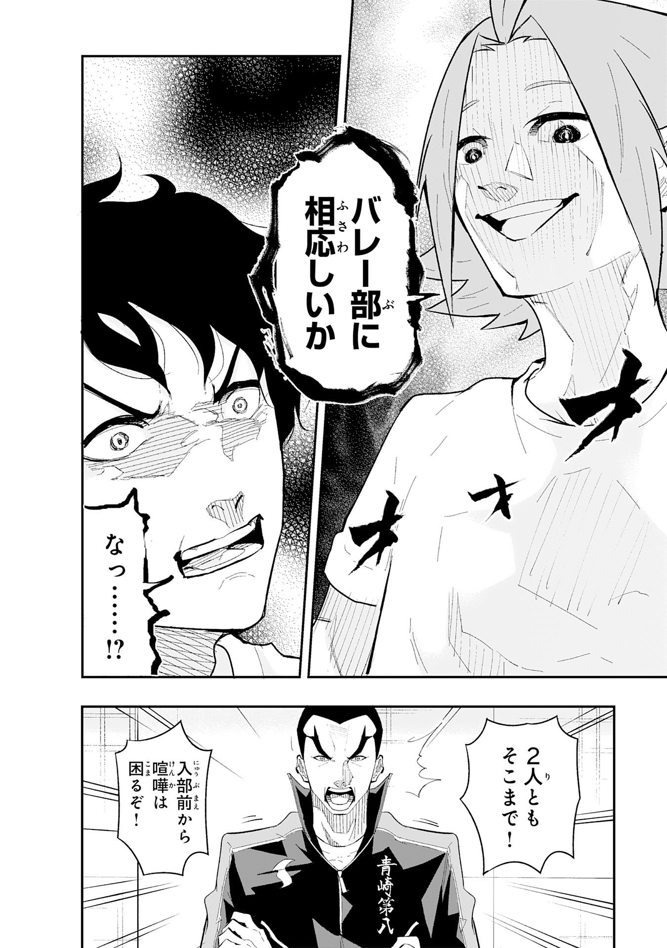 5-fun no Ace - Chapter 1 - Page 20