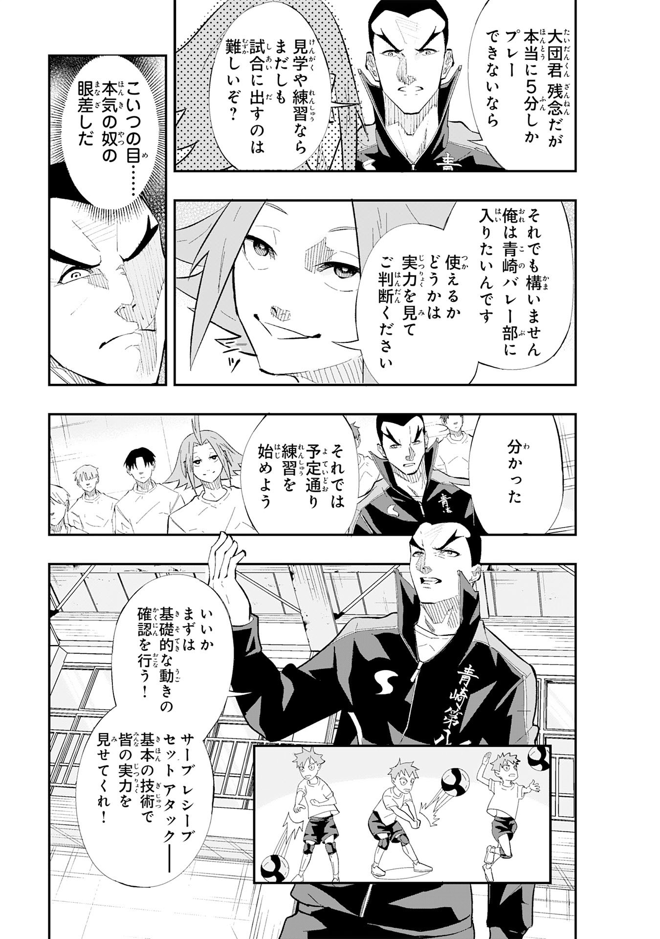 5-fun no Ace - Chapter 1 - Page 21