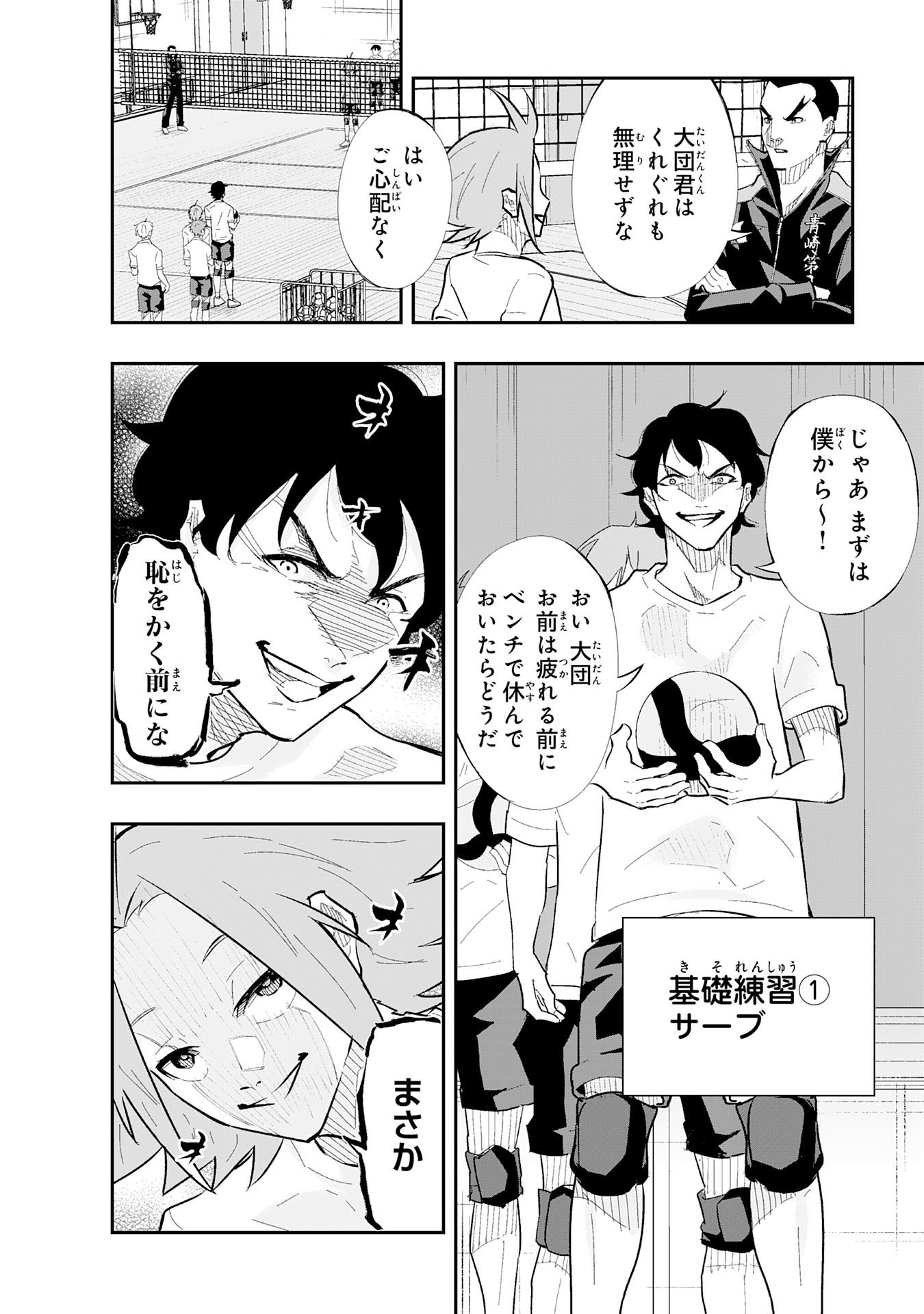 5-fun no Ace - Chapter 1 - Page 22