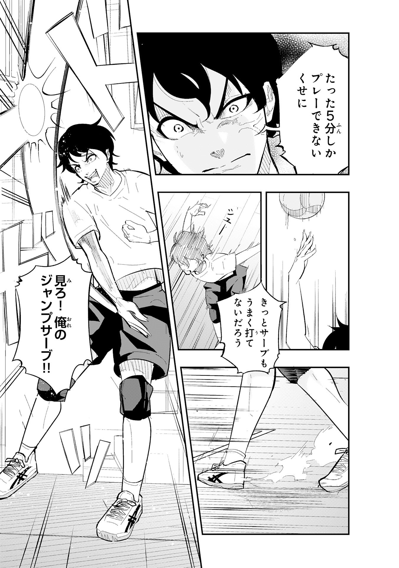 5-fun no Ace - Chapter 1 - Page 23