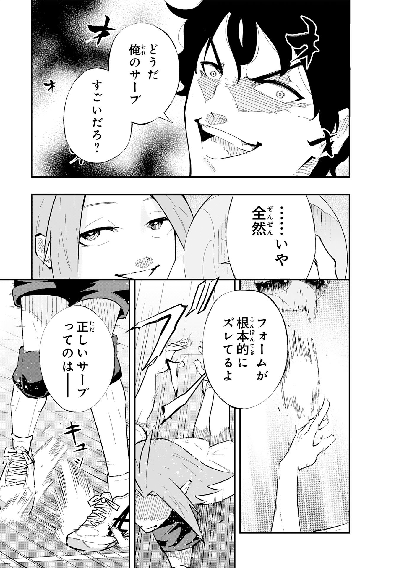 5-fun no Ace - Chapter 1 - Page 25