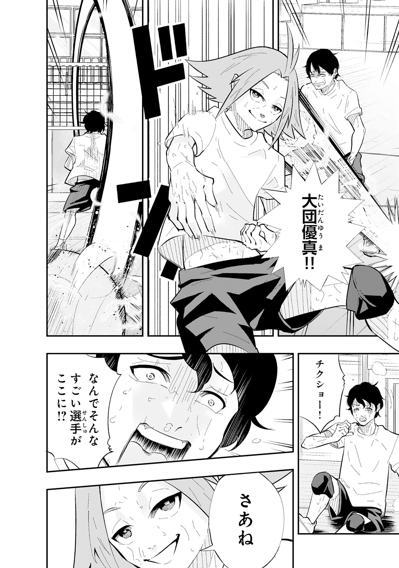 5-fun no Ace - Chapter 1 - Page 30