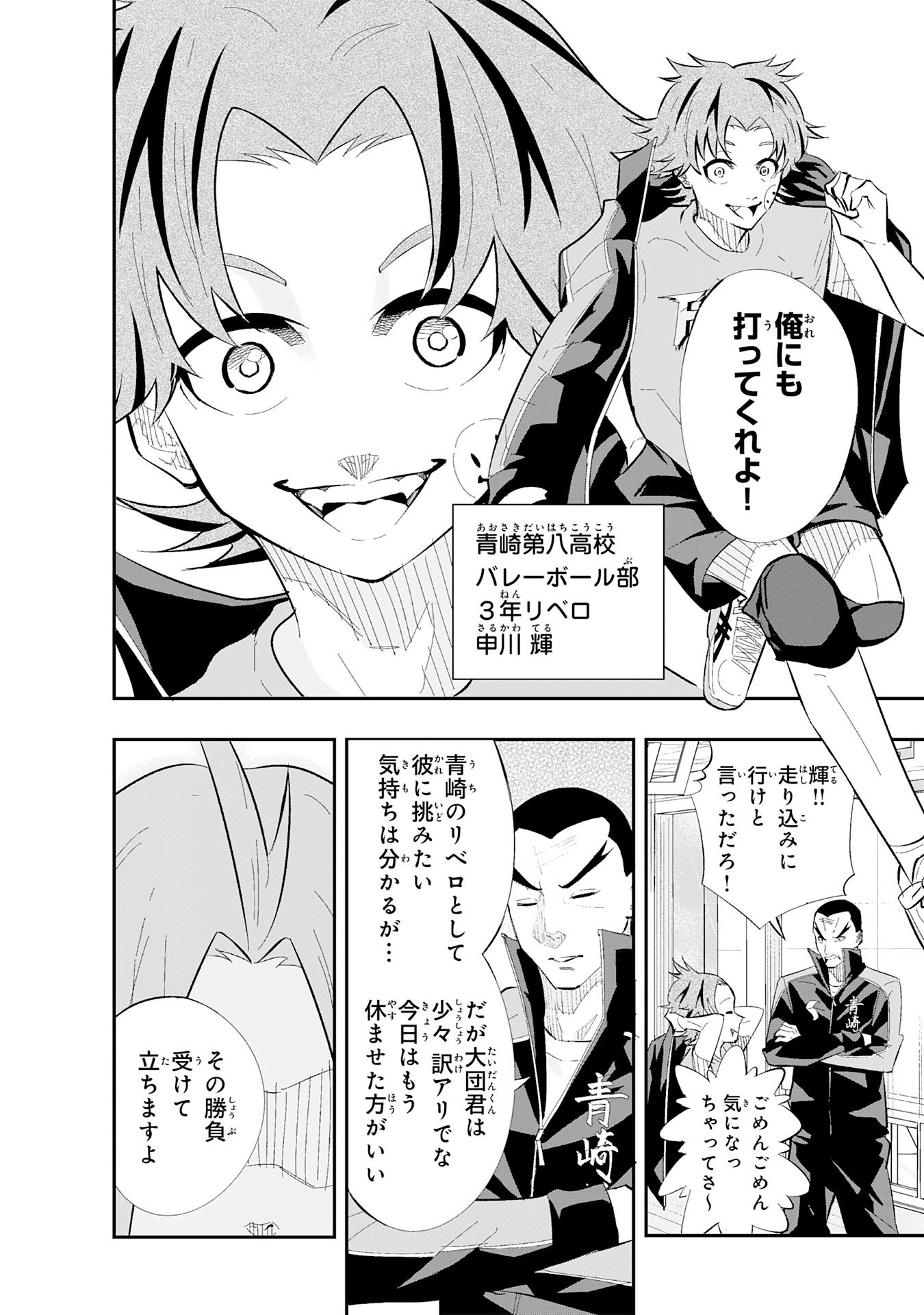 5-fun no Ace - Chapter 1 - Page 32
