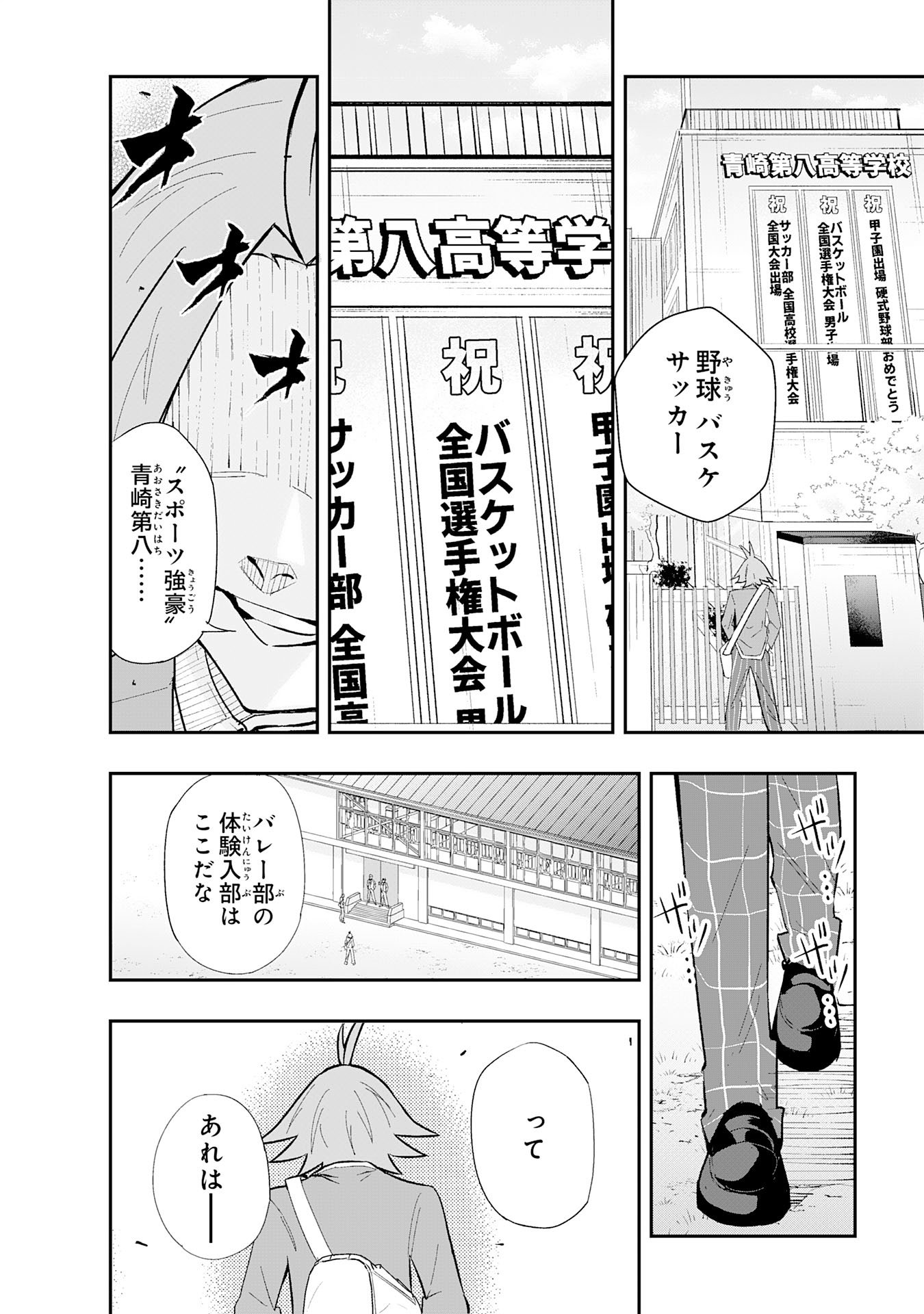 5-fun no Ace - Chapter 1 - Page 4