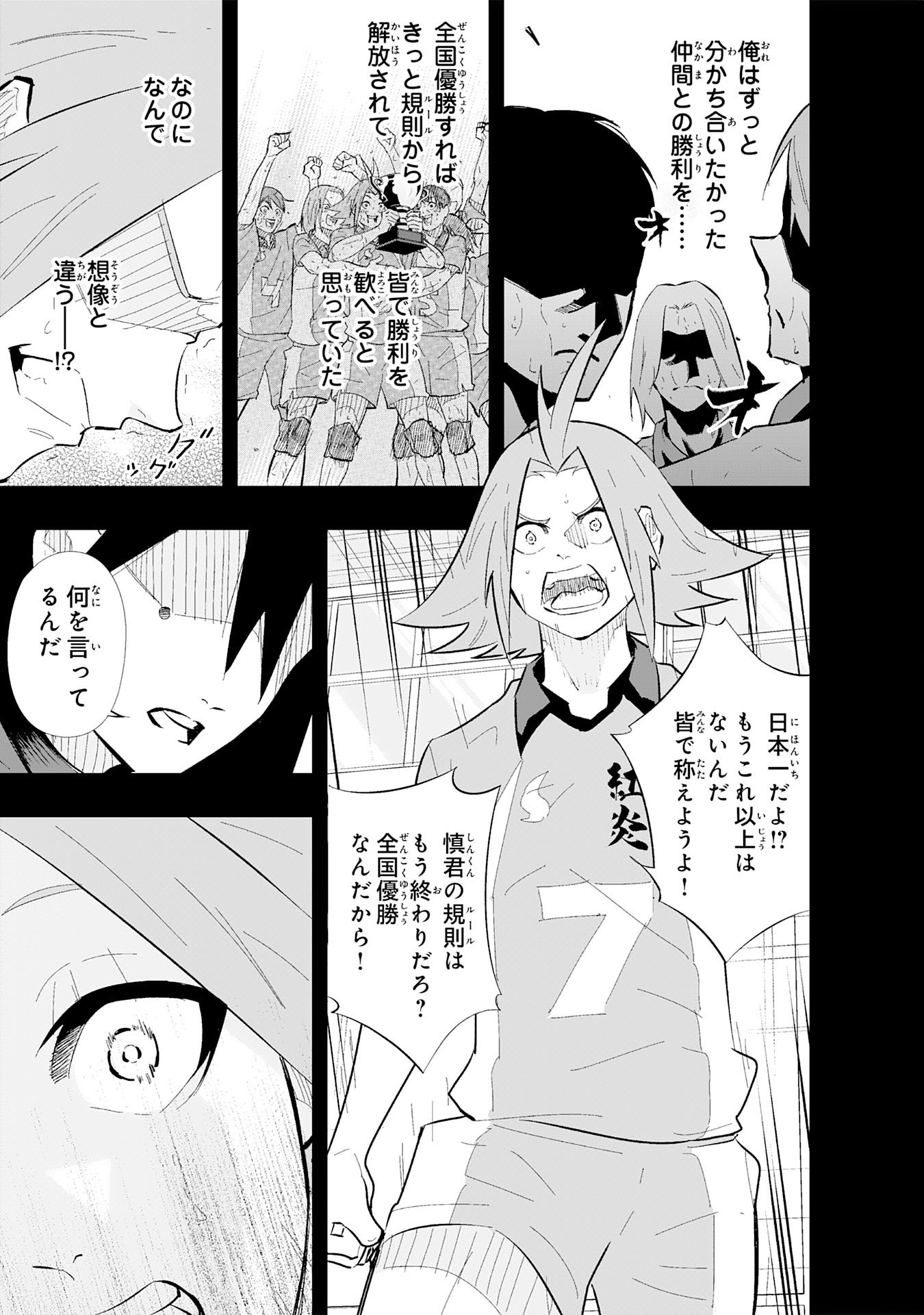 5-fun no Ace - Chapter 1 - Page 49