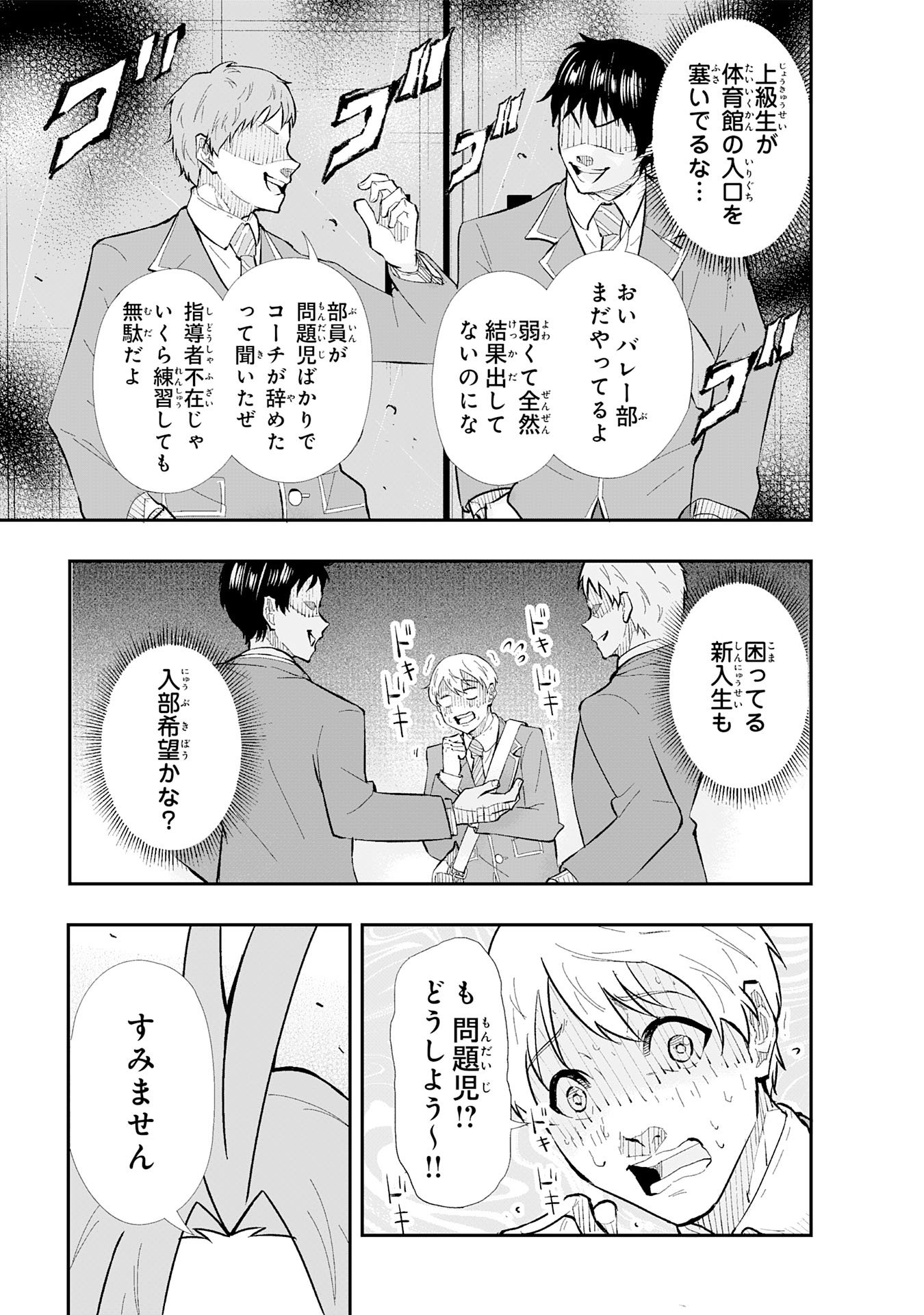 5-fun no Ace - Chapter 1 - Page 5