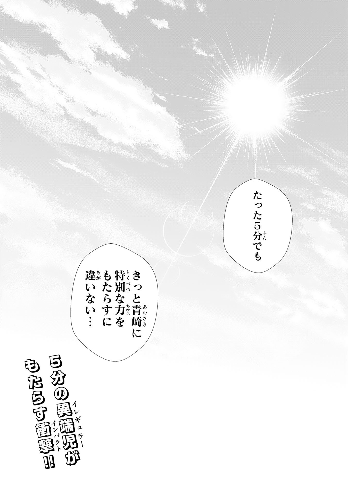 5-fun no Ace - Chapter 1 - Page 76