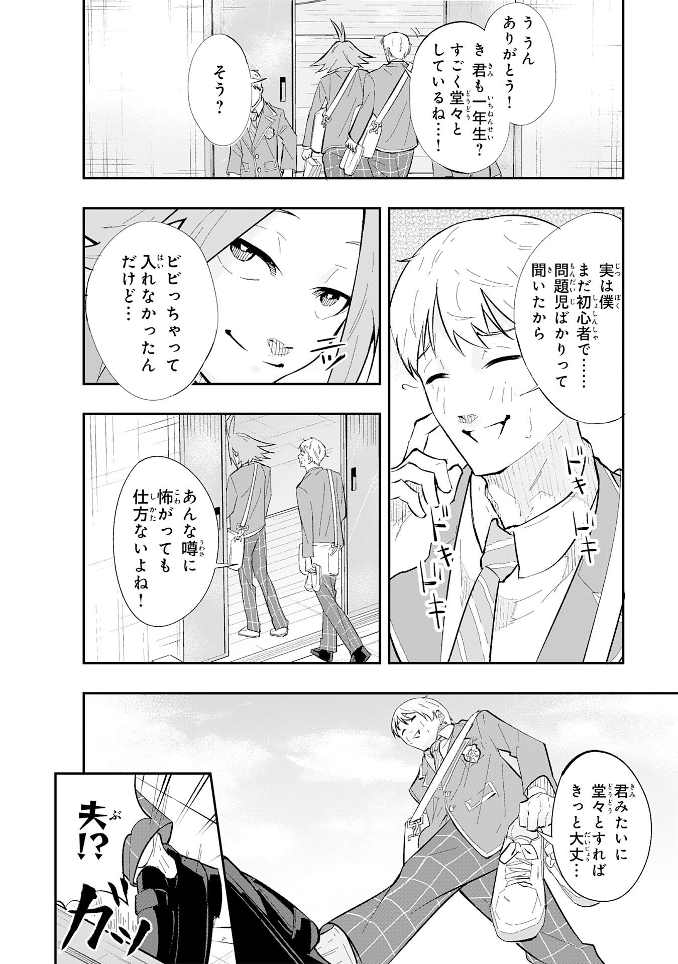 5-fun no Ace - Chapter 1 - Page 8