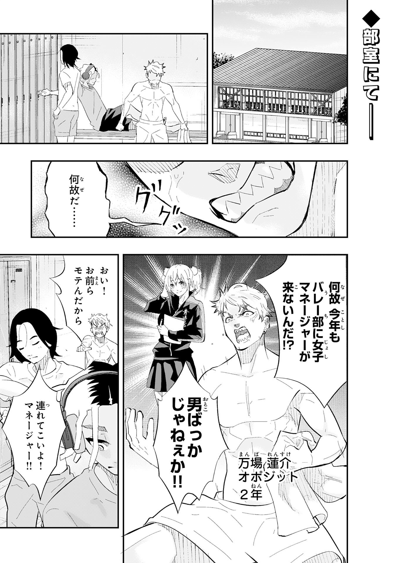 5-fun no Ace - Chapter 2.1 - Page 1