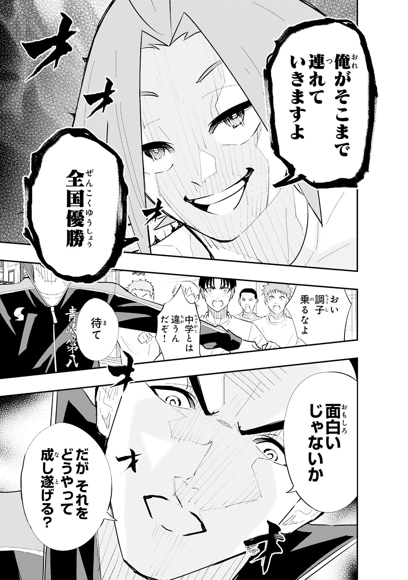 5-fun no Ace - Chapter 2.1 - Page 11